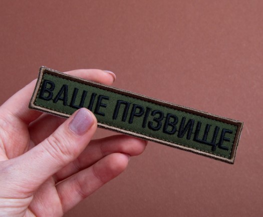 заказать шеврон с позывным